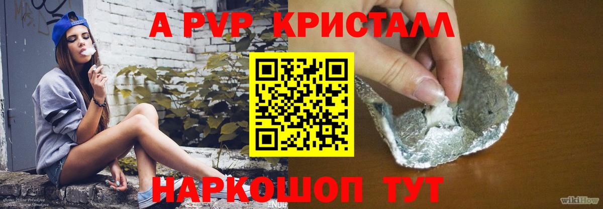 Альфа ПВП крисы CK Орехово-Зуево