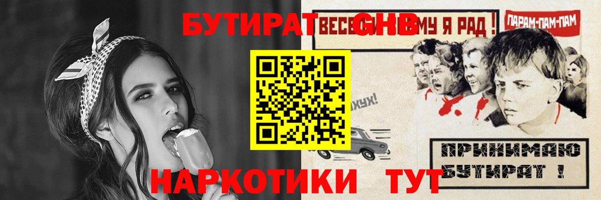 Бутират буратино  Бутират  Орехово-Зуево  Вход с VPN 