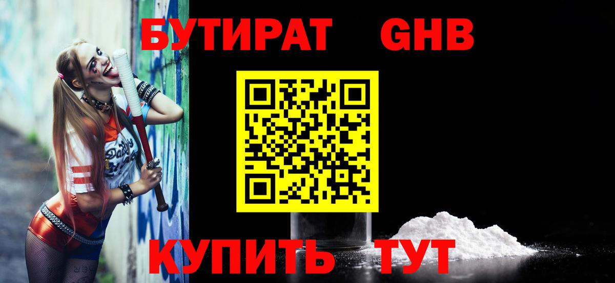Бутират бутандиол Орехово-Зуево
