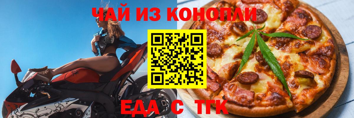 Cannafood конопля  Вход с VPN  Орехово-Зуево 